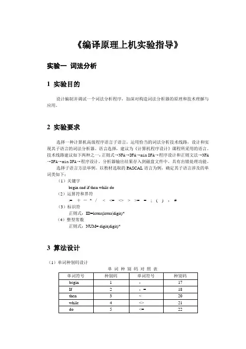 《编译原理上机实验指导》