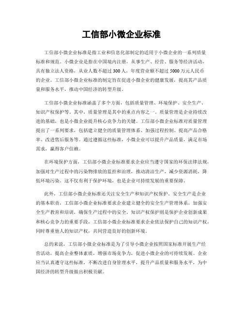 工信部小微企业标准