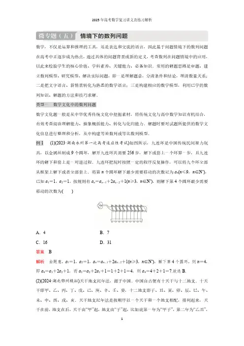 微专题(五)  情境下的数列问题--2025年高考数学复习讲义及练习解析