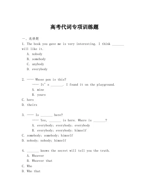 高考代词专项训练题