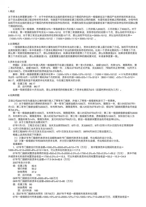 注会考试专讲：一般借款利息资本化处理
