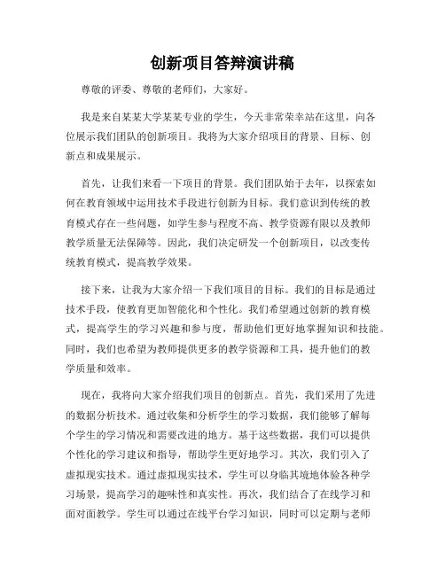 创新项目答辩演讲稿
