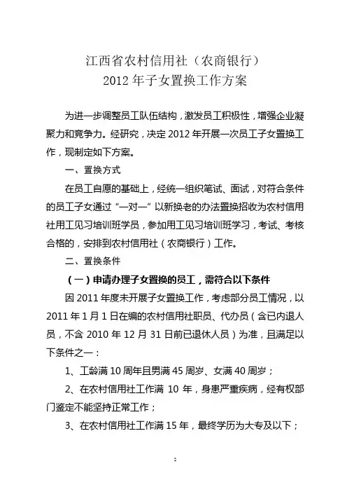 赣农信联社字[2012]41号附件