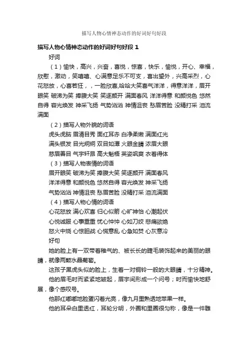 描写人物心情神态动作的好词好句好段