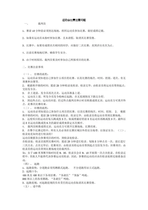 运动会比赛注意问题