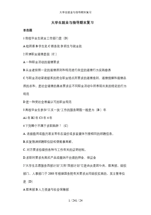 大学生就业与指导期末复习