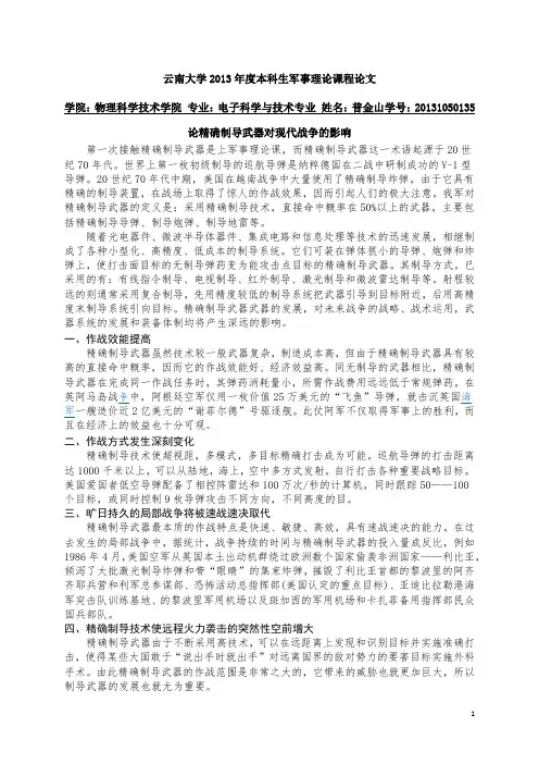 军事论文