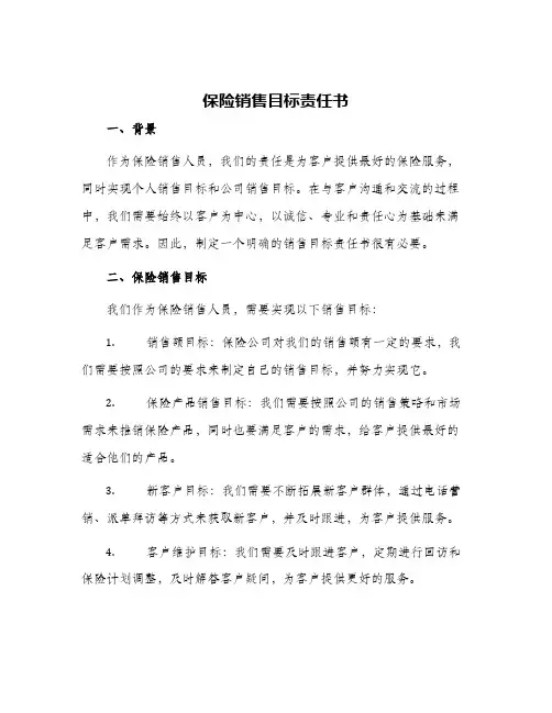 保险销售目标责任书