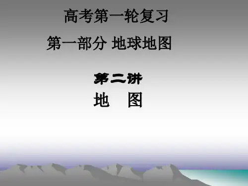 地图三要素及等高线地形图-课件精选全文