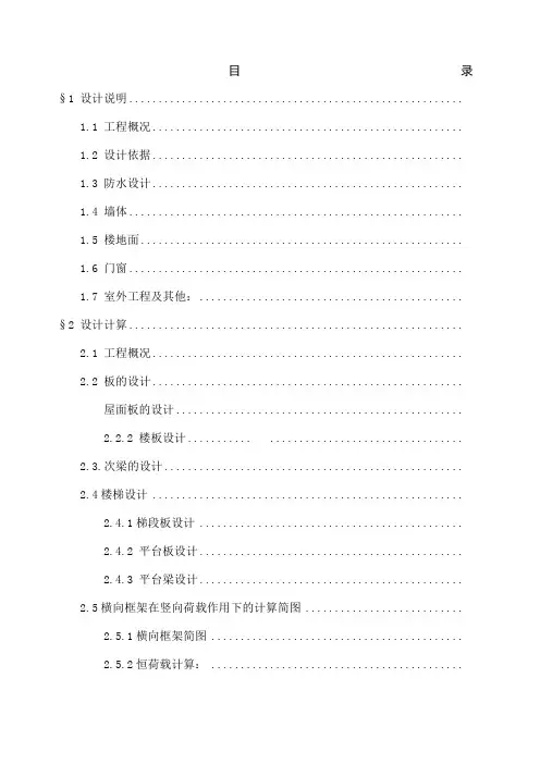五层框架结构办公楼毕业设计参考计算书