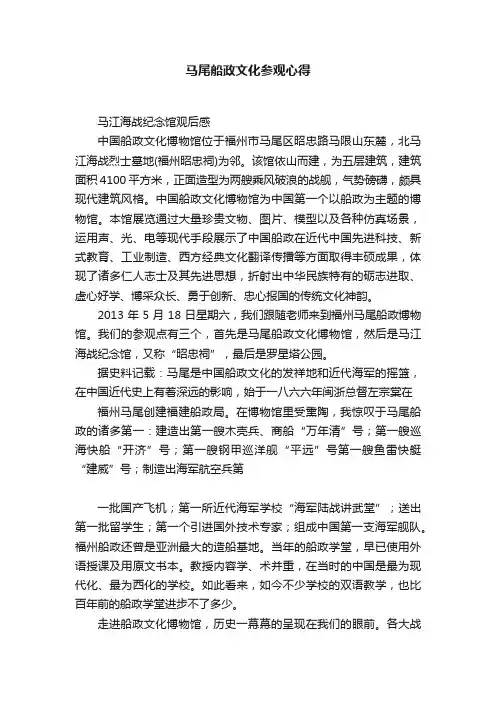 马尾船政文化参观心得