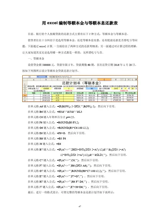 用excel编制等额本金与等额本息还款表