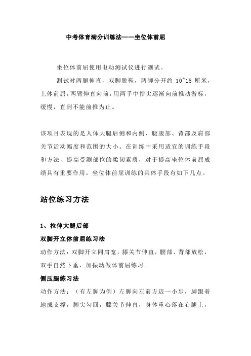 中考体育满分训练法——坐位体前屈
