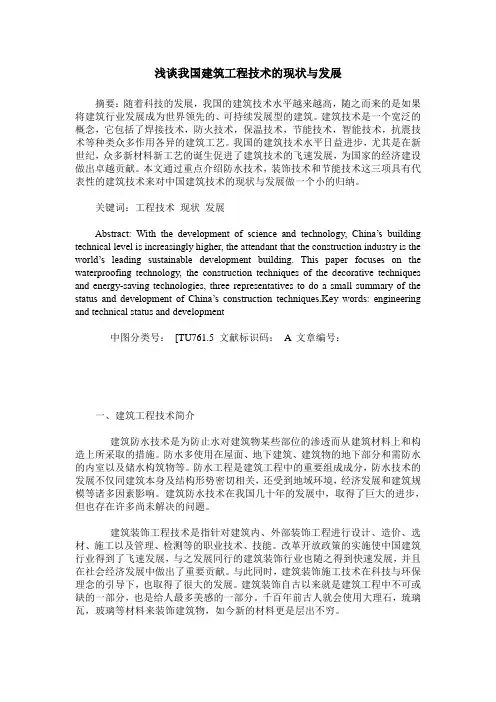 浅谈我国建筑工程技术的现状与发展
