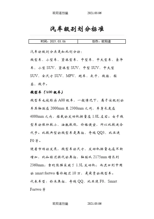 汽车分级标准之欧阳道创编
