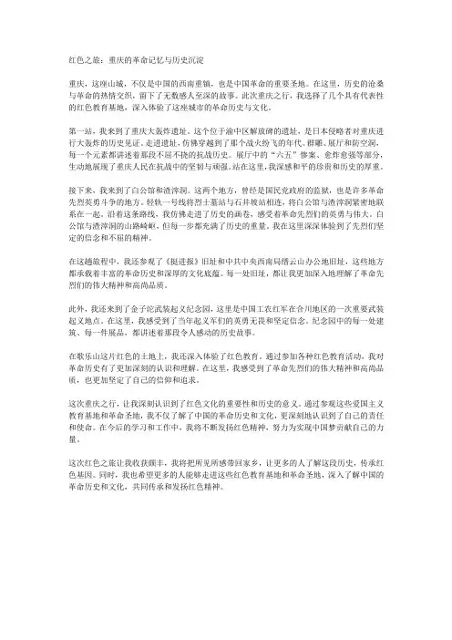 参观爱国主义教育基地、革命圣地并撰写游记1000字