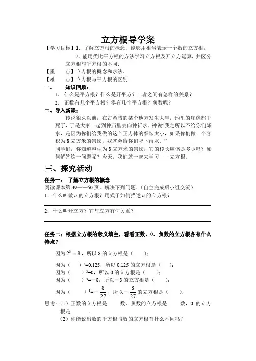 立方根导学案