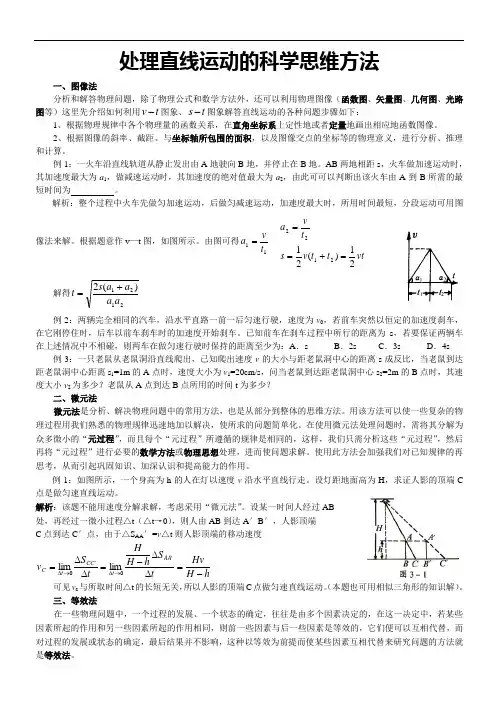 高一物理竞赛讲义-直线运动(讲义)教案.doc