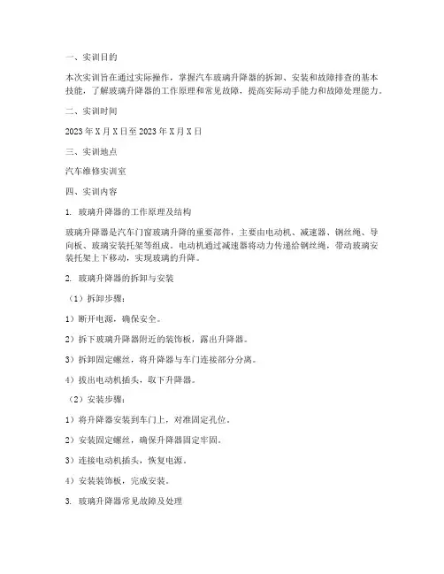 玻璃升降器的实训报告
