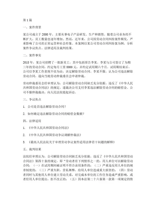 法律讲堂的案件分析(3篇)