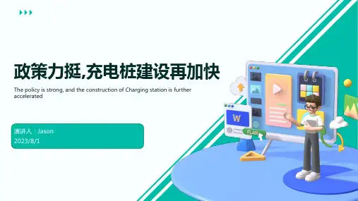 2023年充电桩行业政策：我国进一步支持充电桩建设进度