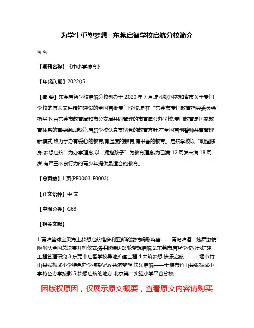 为学生重塑梦想--东莞启智学校启航分校简介