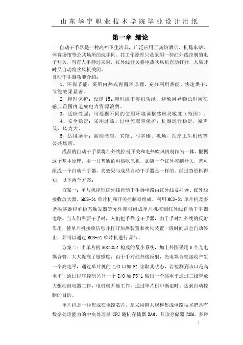 单片机控制的自动干手器