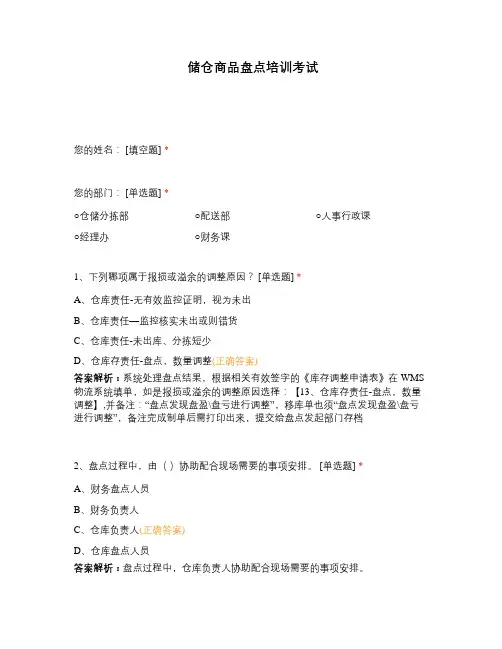 储仓商品盘点培训考试