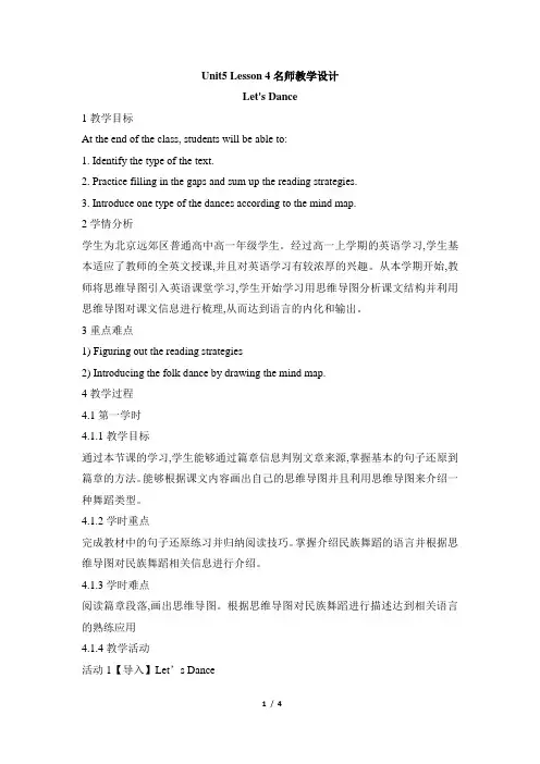 北师大版高中英语必修2 Unit5_Lesson4_名师教学设计