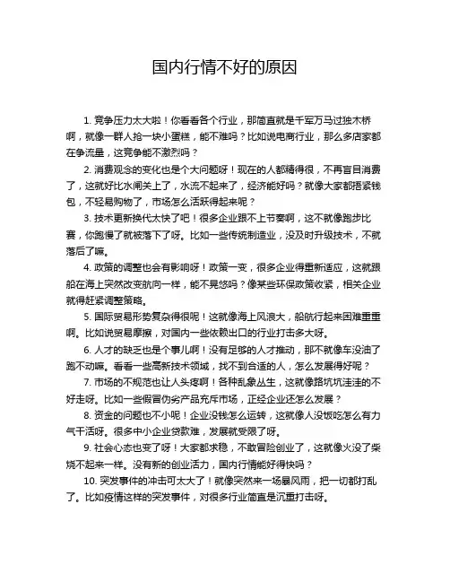 国内行情不好的原因