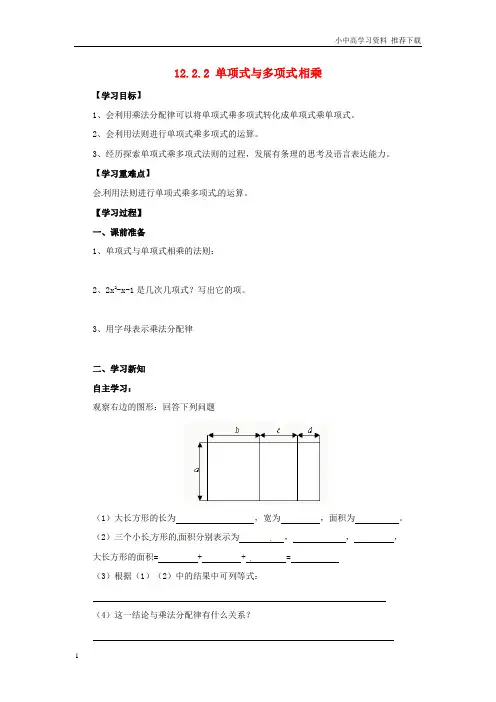 八年级数学上册第12章整式的乘除12.2整式的乘法12.2.2单项式与多项式相乘导学案新版华东师大版