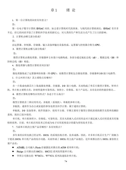 单片机原理及应用技术(第3版)+李全利+习题答案