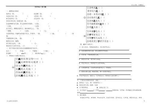 《伤仲永》练习题及答案