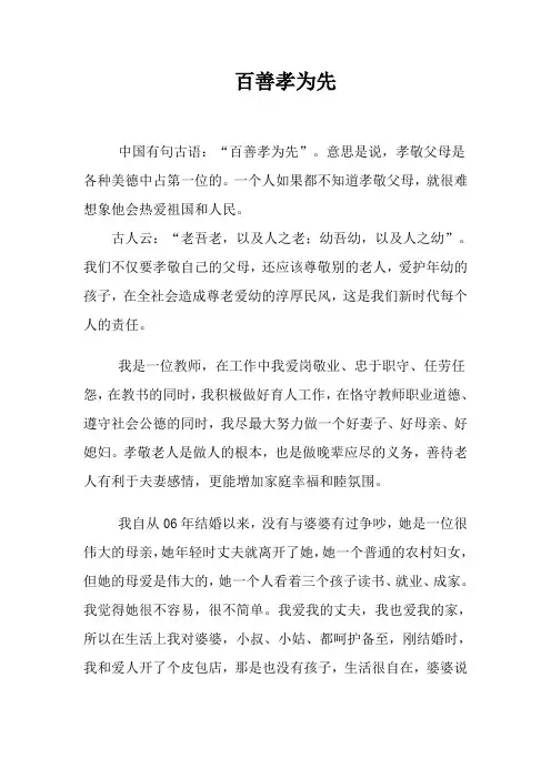 百善孝为先