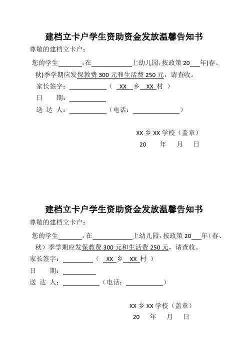 温馨告知书