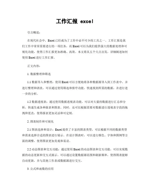 工作汇报 excel
