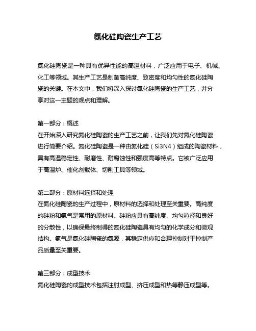 氮化硅陶瓷生产工艺