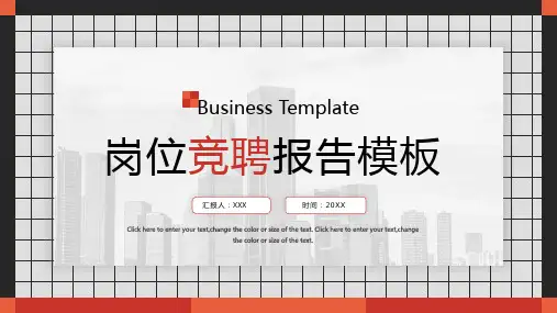 橙色简约岗位竞聘报告PPT模板