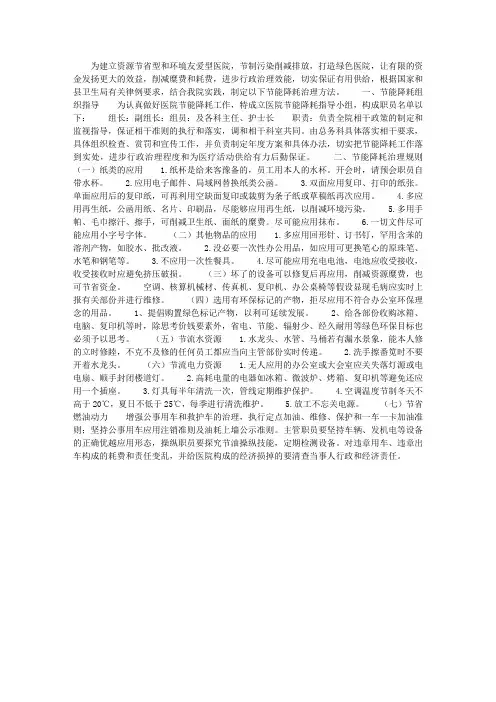 医院节能减排工作实施办法