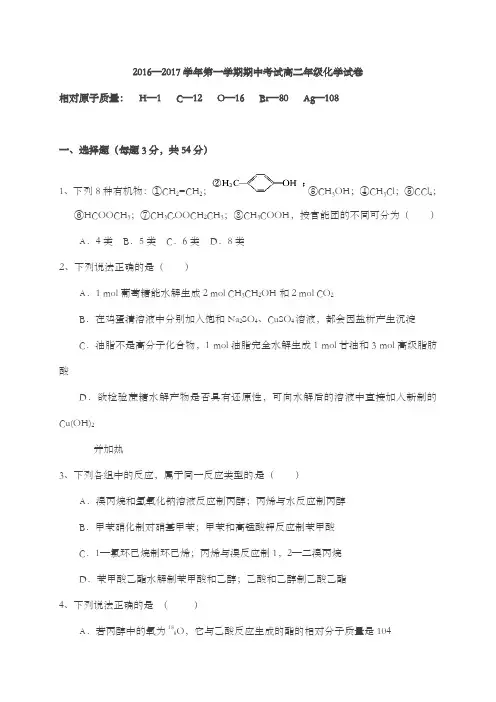 2016—2017学年第一学期期中考试高二年级化学试卷