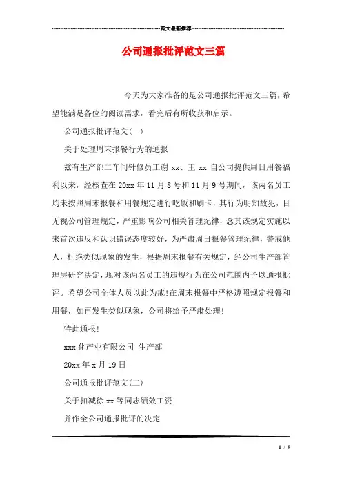 公司通报批评范文三篇