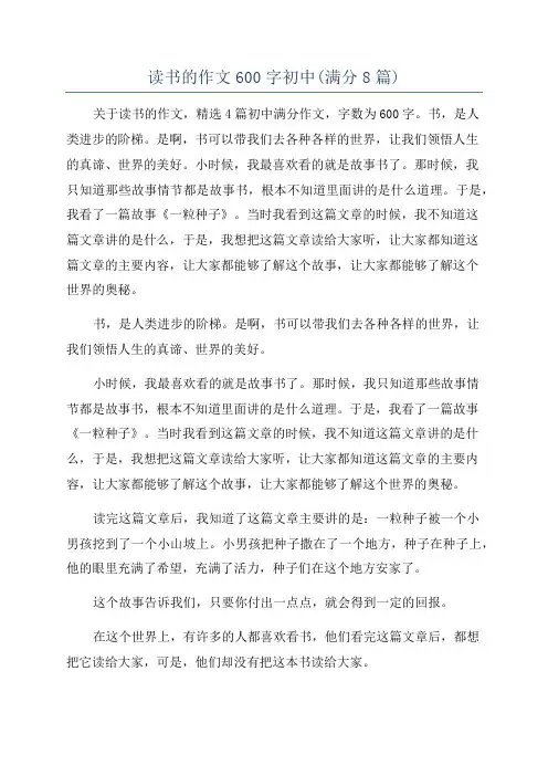 读书的作文600字初中(满分8篇)