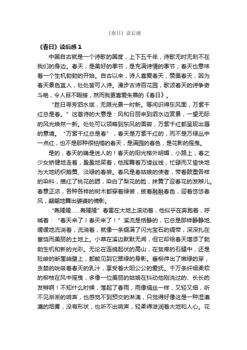 《春日》读后感