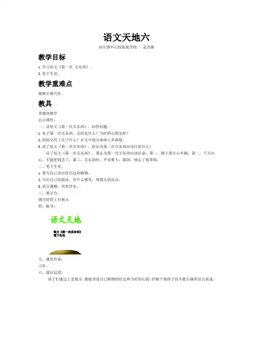 北师大版三年级上册《语文天地七》