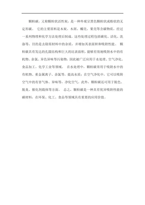 颗粒碳 定义