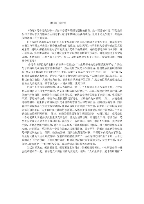《伤逝》读后感