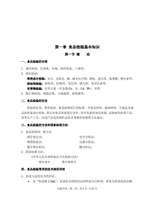 食品检验基本知识