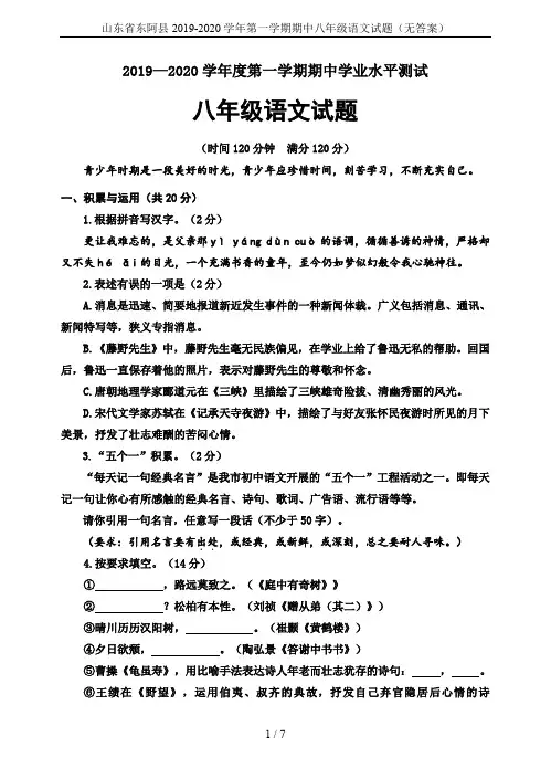 山东省东阿县2019-2020学年第一学期期中八年级语文试题(无答案)