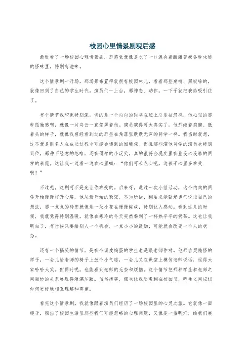 校园心里情景剧观后感