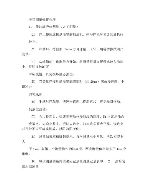 人工计量操作规程